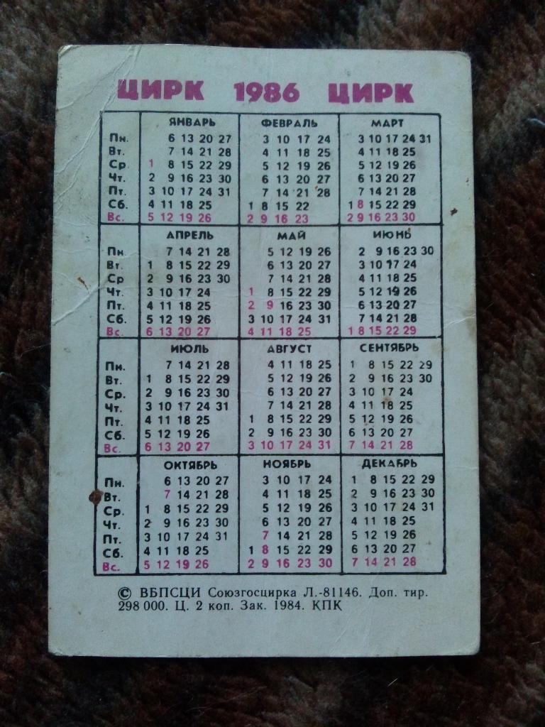 Карманный календарик : Гепард 1986 г. ( Цирк , фауна , животные , хищник ) 1
