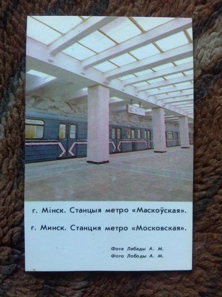 Карманный календарик : Станция метро Московская Минск 1986 г. Транспорт