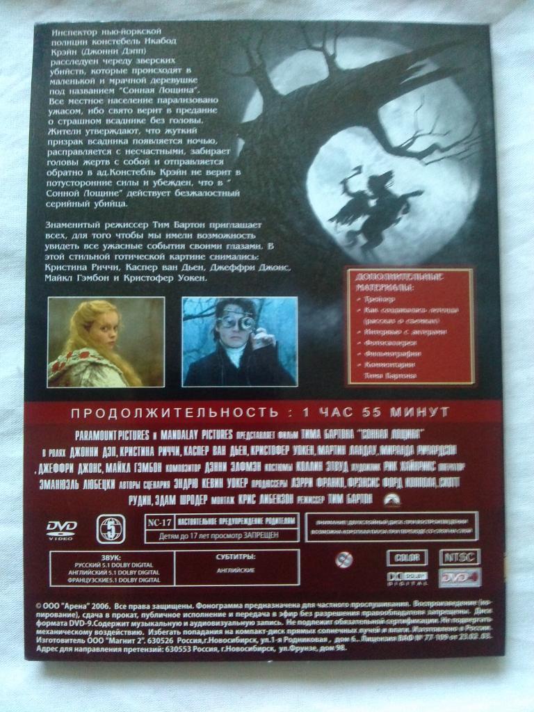 DVD Сонная лощина Джонни Депп лицензия Ужасы и мистика лицензия