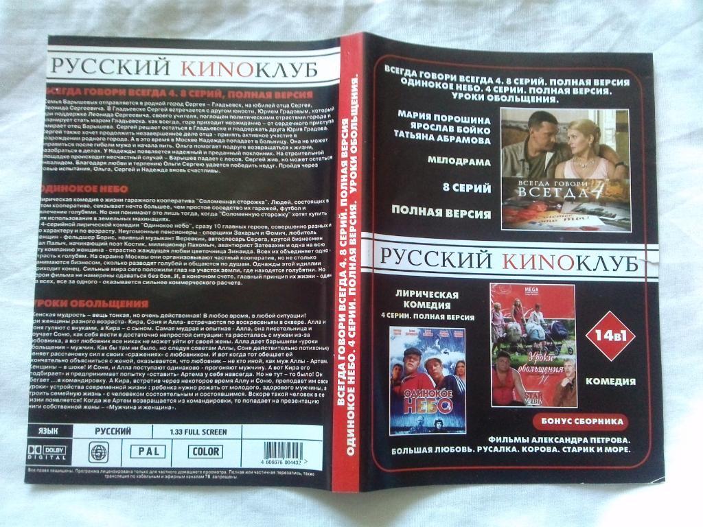 DVD Русский киноклуб ( 3 фильма на диске )