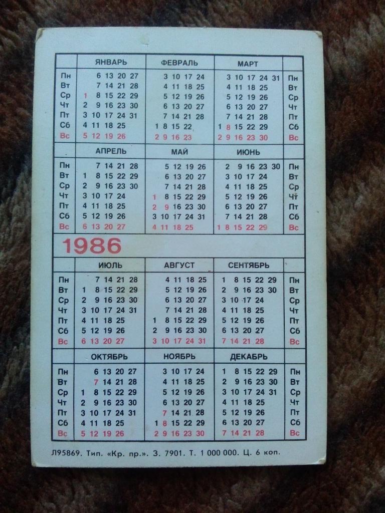 Карманный календарик : ВДНХ 1986 г. Оленья упряжка (Чукчи) Олень (фауна) 1