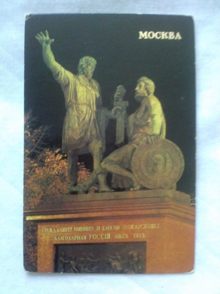 Карманный календарик : Москва 1986 г. Памятник Минину и Пожарскому