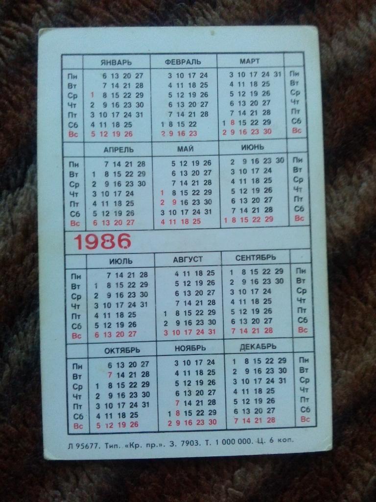 Карманный календарик : Москва 1986 г. Памятник Минину и Пожарскому 1