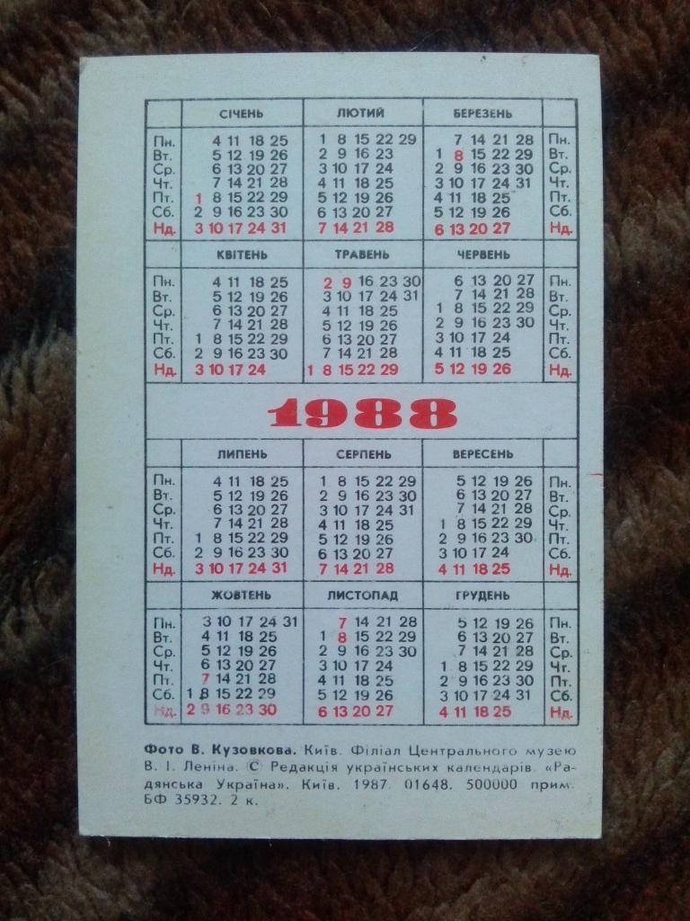Карманный календарик : Киев 1988 г. Филиал музея В.И. Ленина 1