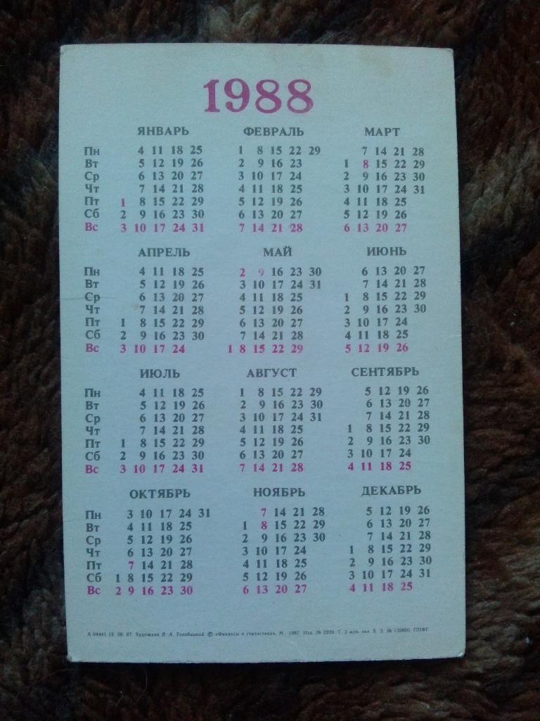Карманный календарик : Цветы Розы 1988 г. ( флора , растения ) 1