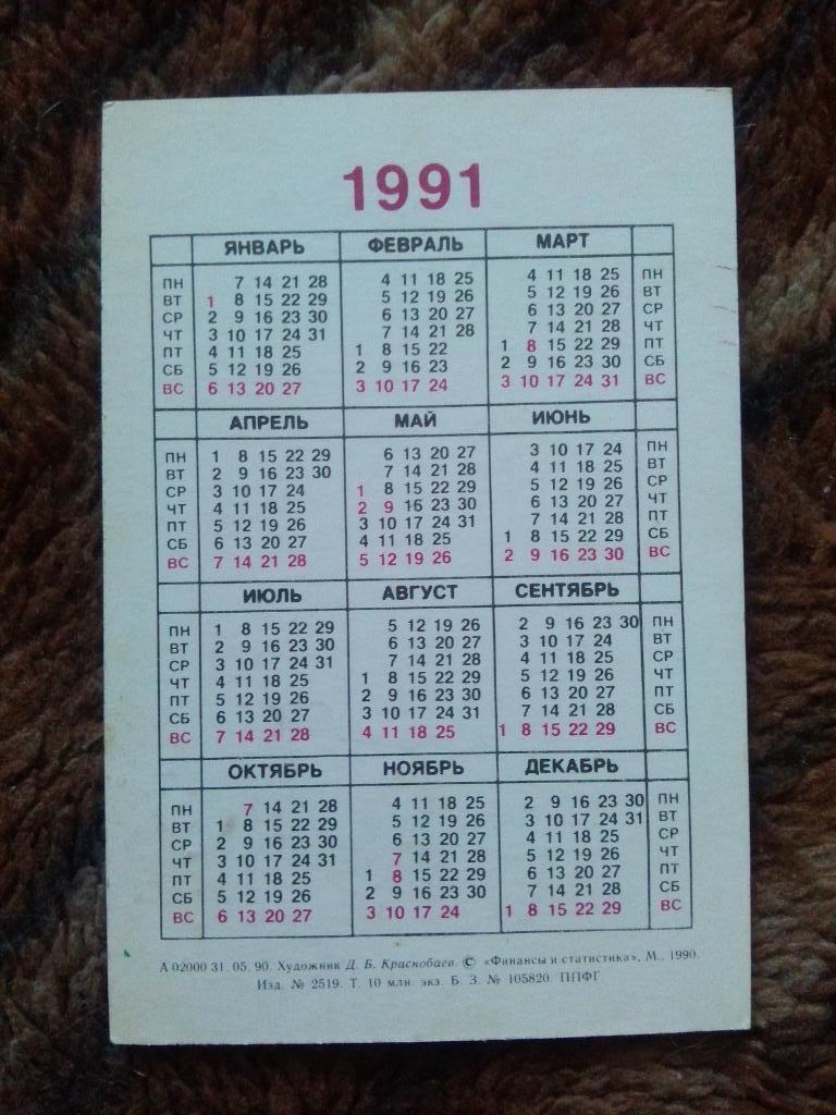 Карманный календарик : Цветы 1991 г. ( флора , растения ) 1
