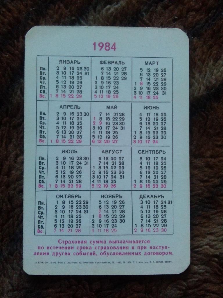 Карманный календарик : Цветы 1984 г. ( флора , растения ) Розы 1