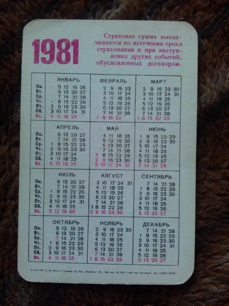 Карманный календарик : Цветы 1981 г. ( Флора , растения ) Розы 1