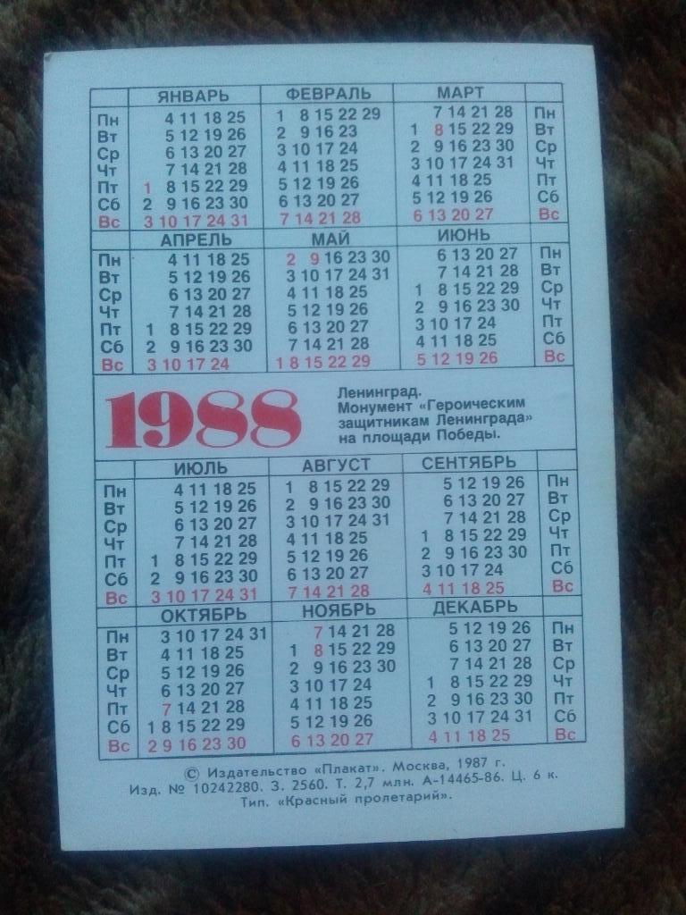 Карманный календарик : Ленинград 1988 г. Монумент Защитникам Ленинграда Война 1