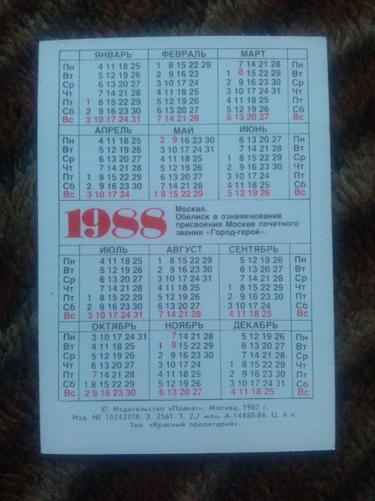 Карманный календарик : Москва 1988 г. ОбелискГород - герой( Война ) 1