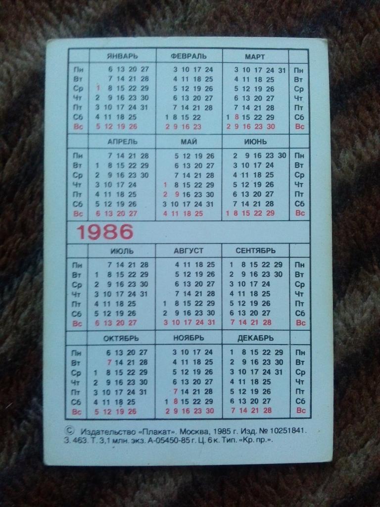 Карманный календарик : Тбилиси 1986 г. ( Грузия ) 1