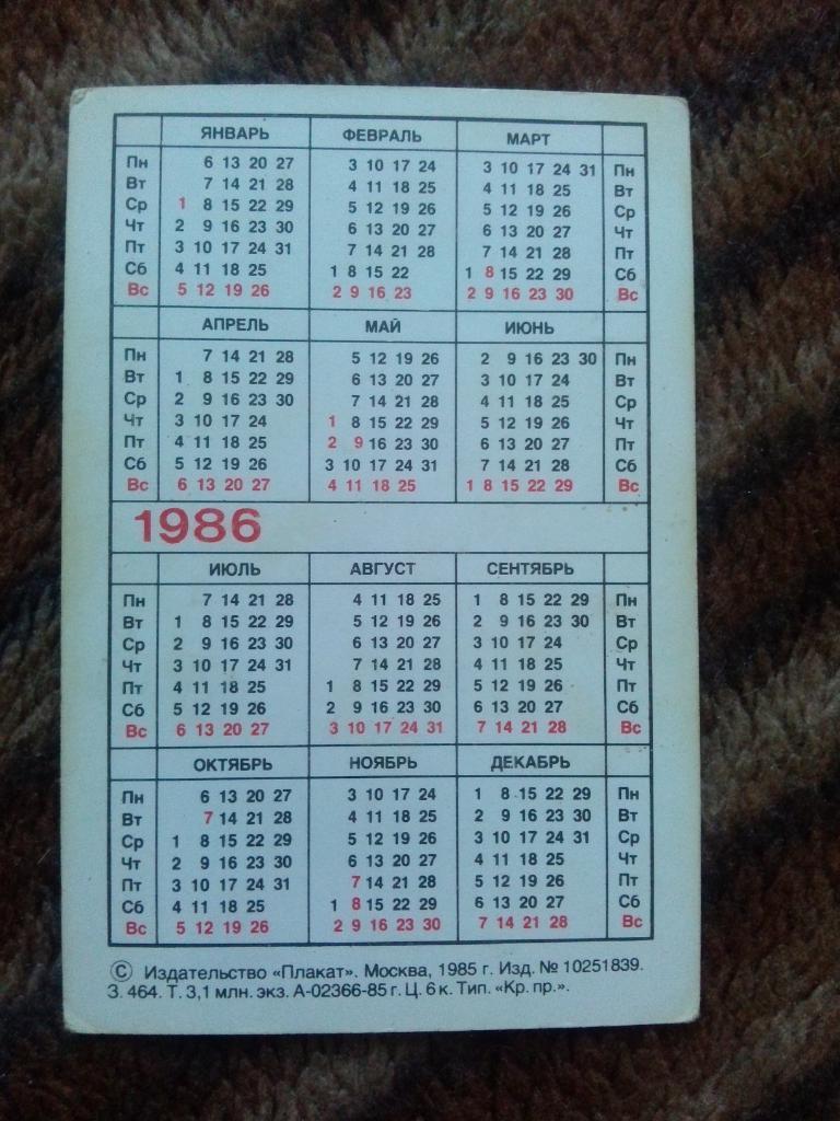 Карманный календарик : Ташкент 1986 г. ( Узбекистан ) 1