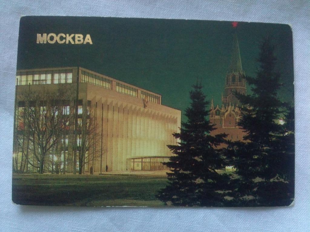 Карманный календарик : Москва 1986 г. Кремлевский дворец съездов Кремль