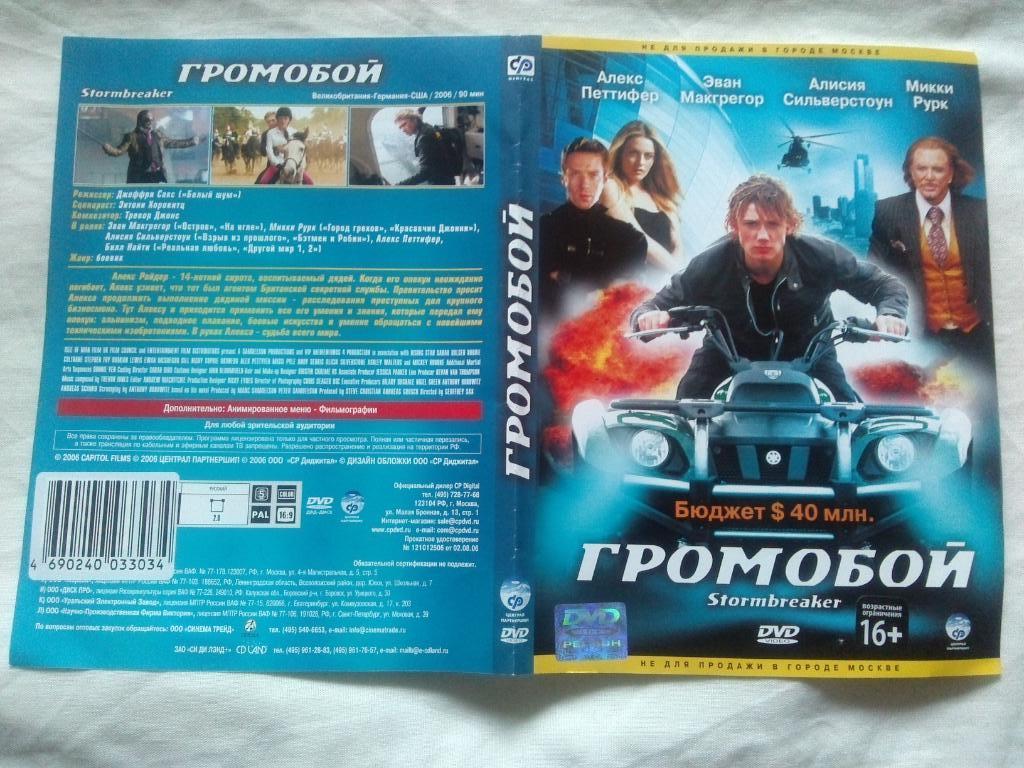 DVDГромобой2006 г. ( Боевик ) новый ( Лицензия ) Микки Рурк