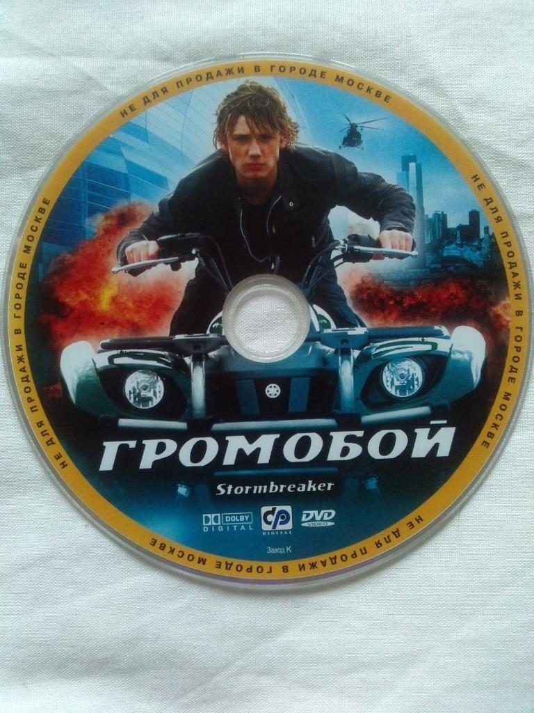 DVDГромобой2006 г. ( Боевик ) новый ( Лицензия ) Микки Рурк 1