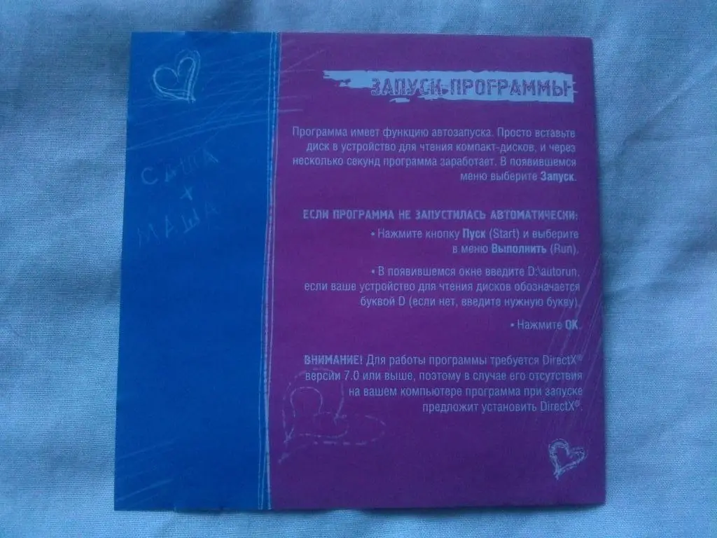 CD МР - 3 : Саша + Маша = Любовь . Энциклопедия совместной жизни . Лицензия 1