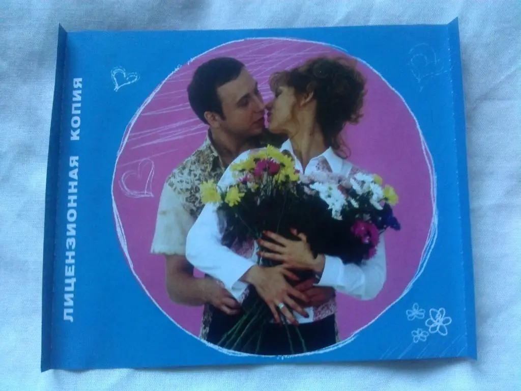 CD МР - 3 : Саша + Маша = Любовь . Энциклопедия совместной жизни . Лицензия 4