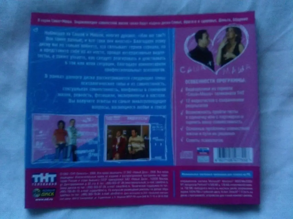 CD МР - 3 : Саша + Маша = Любовь . Энциклопедия совместной жизни . Лицензия 5
