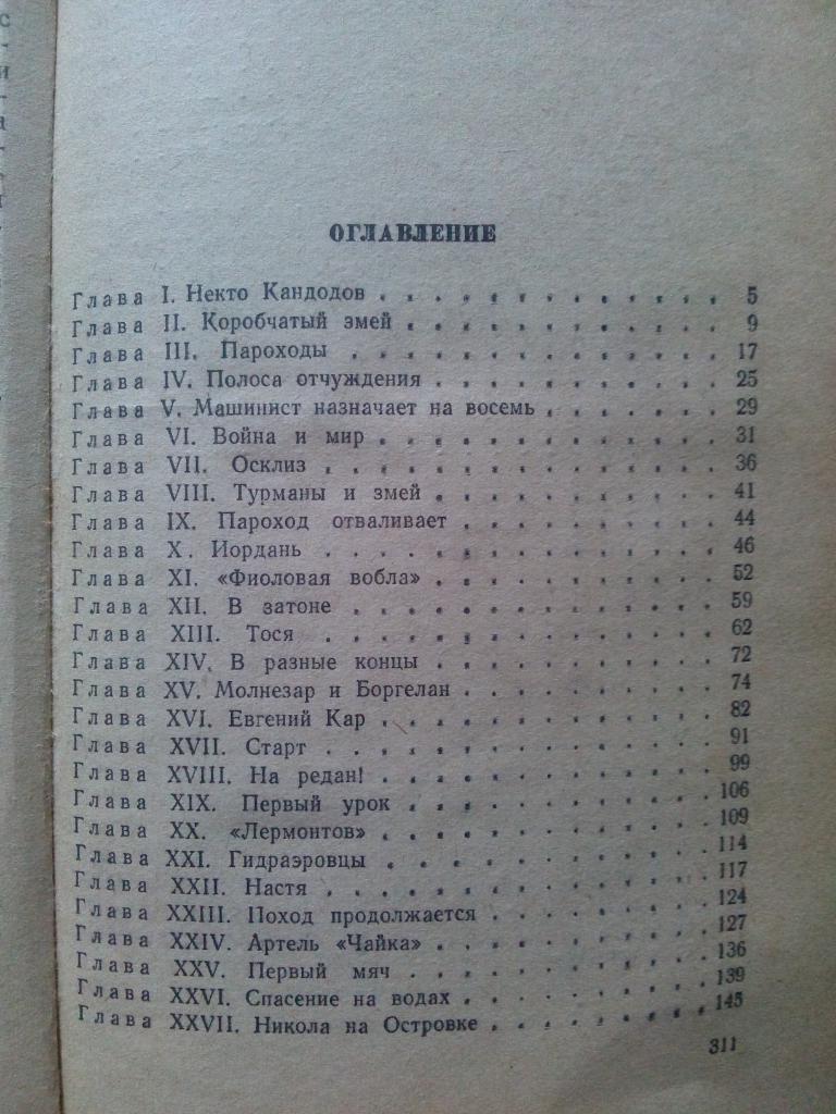 Лев Кассиль -Вратарь1959 г. ( Футбол , спорт ) 4