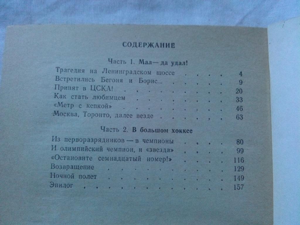 В. Дворцов , З. Юрьев -Форвард № 17( Валерий Харламов ) Хоккей ХК ЦСКА 2