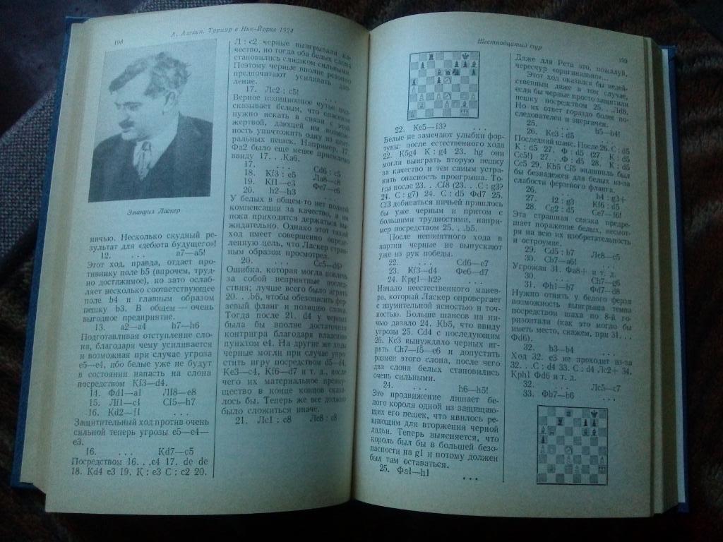 А. Алехин - Международные турниры в Нью-Йорке 1924 - 27 гг. 1989 г. Шахматы 3