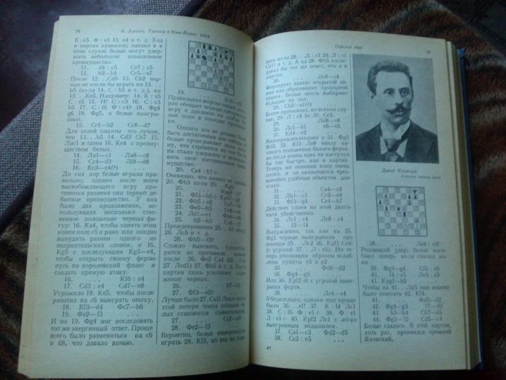 А. Алехин - Международные турниры в Нью-Йорке 1924 - 27 гг. 1989 г. Шахматы 4