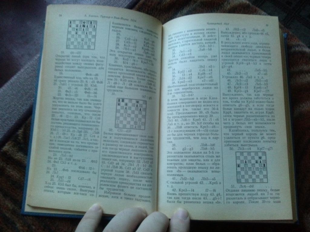 А. Алехин - Международные турниры в Нью-Йорке 1924 - 27 гг. 1989 г. Шахматы 5