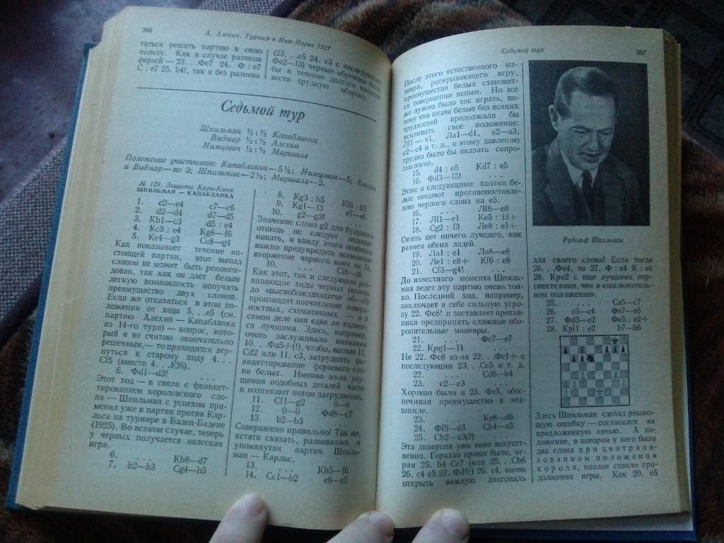 А. Алехин - Международные турниры в Нью-Йорке 1924 - 27 гг. 1989 г. Шахматы 7