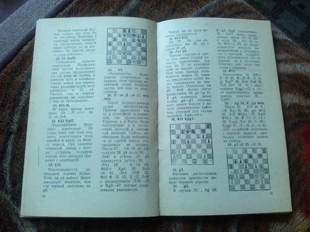 Победа в Мерано ( Матч на первенство Мира по шахматам 1981 г. ) Шахматы Карпов 6