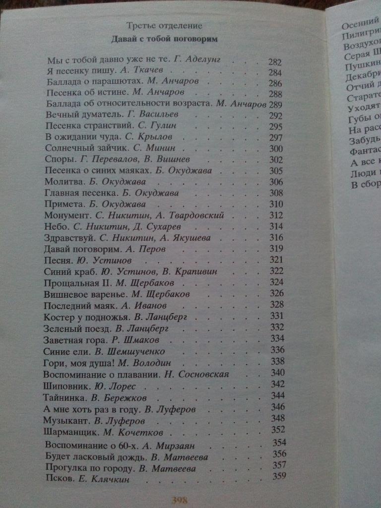 Люди идут по свету 1989 г. ( Сборник бардовских песен , Бард ) Песни с нотами 6