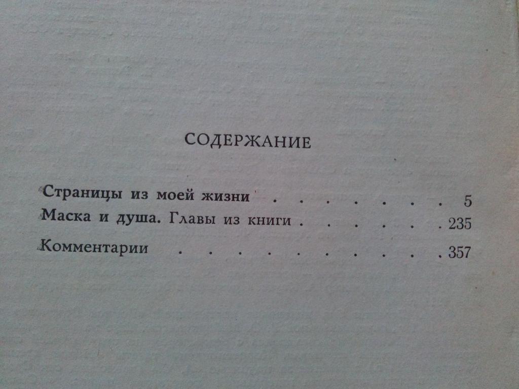 Федор Шаляпин -Повести о жизни1960 г. ( Опера , певец , театр ) 2