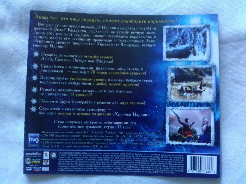 PC DVDХроники Нарнии - Лев , Колдунья и волшебный шкаф(игра для детей) 4