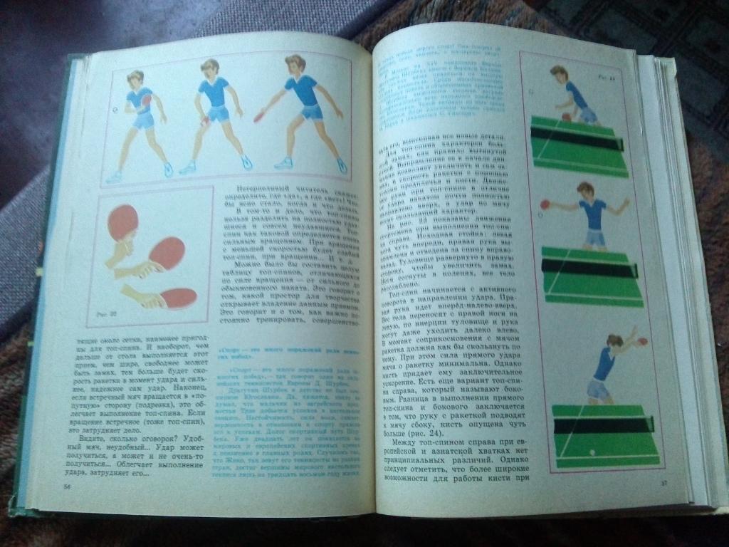 А. Амелин , В. Пашинин -Настольный теннис1985 г.ФиС( Спорт ) 7