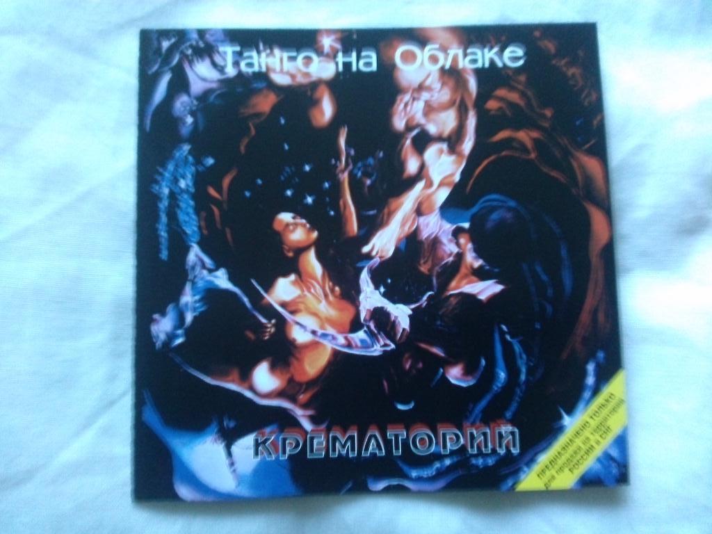 CD группаКрематорий-Танец на облаке1994 г. (MOROZ R.) А. Григорян