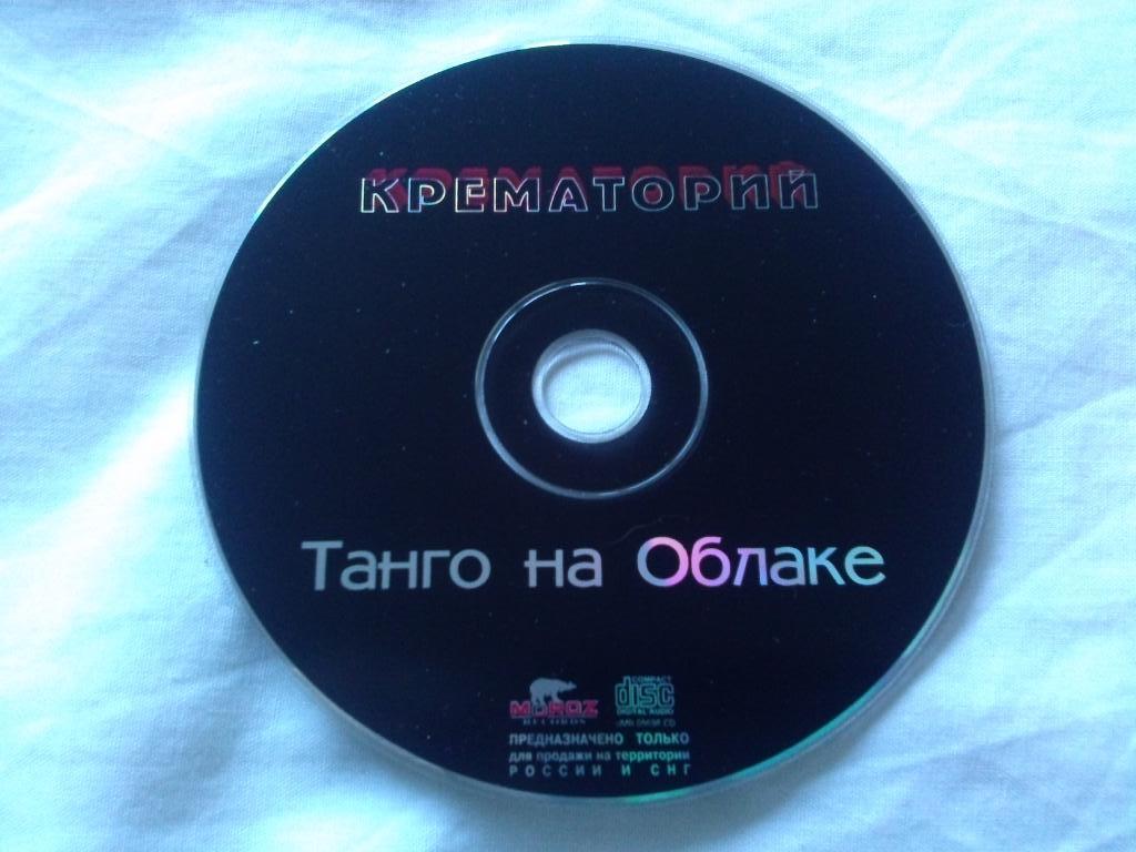 CD группаКрематорий-Танец на облаке1994 г. (MOROZ R.) А. Григорян 4