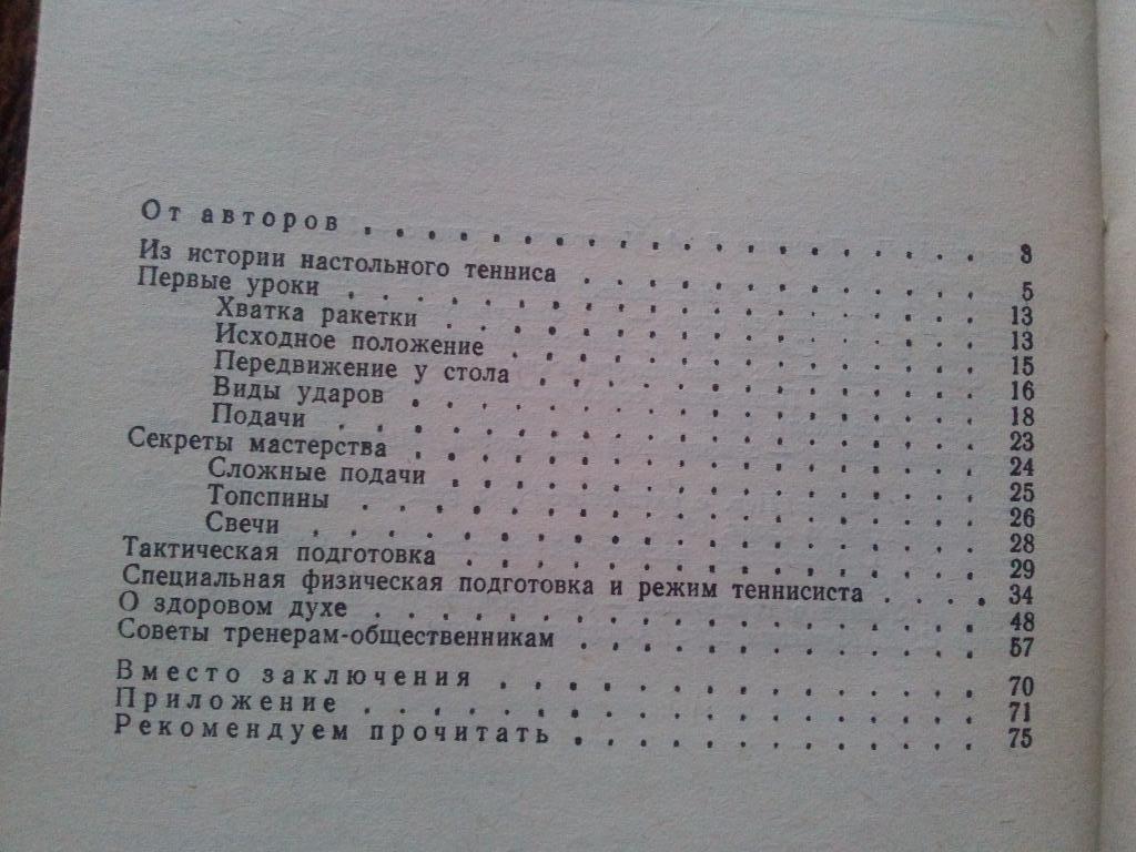 Л.Серова , Н. Скачков - Умей владеть ракеткой (1989 г.) Настольный теннис Спорт 2