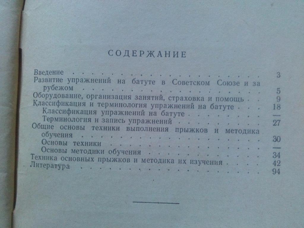 К. Данилов , Ю. Николаев -Упражнения на батуте1966 г.ФиСГимнастика 1