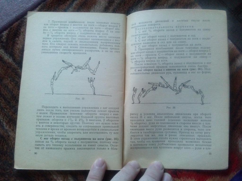 К. Данилов , Ю. Николаев -Упражнения на батуте1966 г.ФиСГимнастика 2