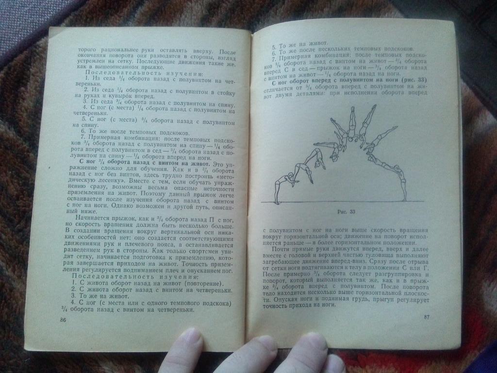К. Данилов , Ю. Николаев -Упражнения на батуте1966 г.ФиСГимнастика 3
