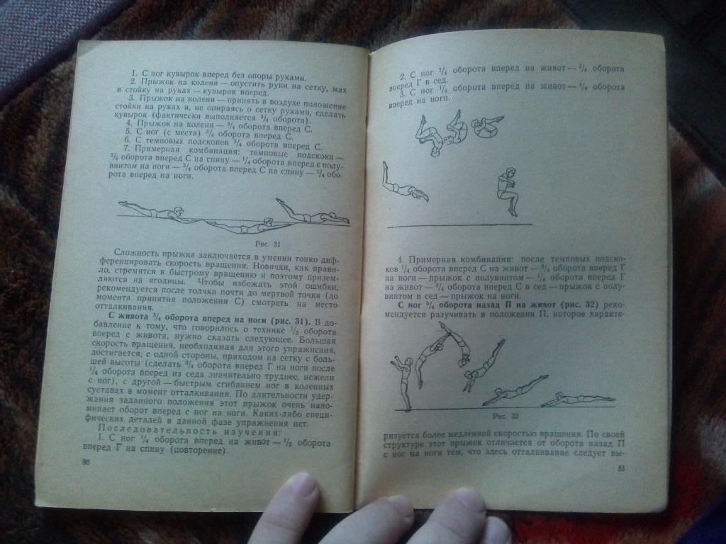 К. Данилов , Ю. Николаев -Упражнения на батуте1966 г.ФиСГимнастика 4