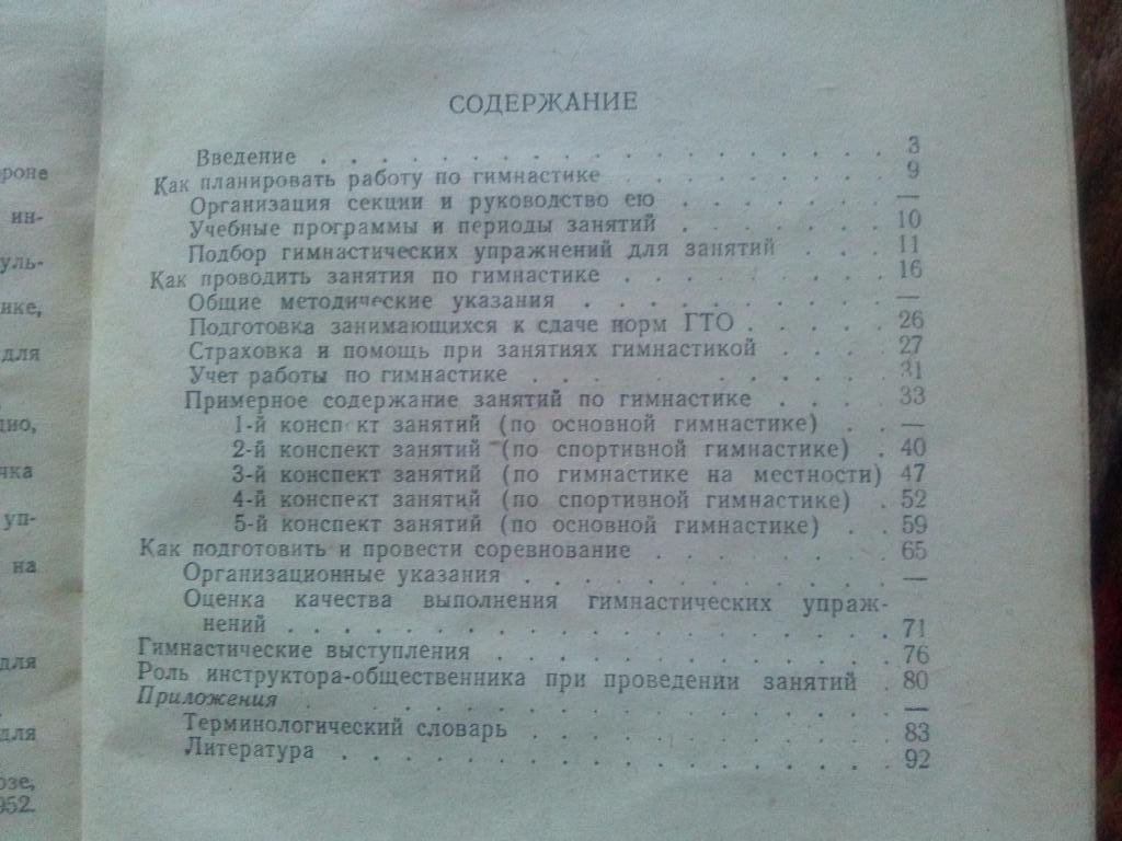 А. Т. Брыкин -Гимнастика1952 г.ФиС( Спорт ) 2