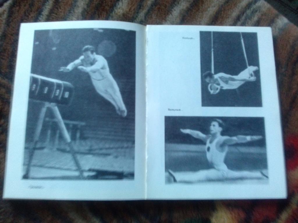 Юрий Титов -Сумма баллов1971 г. ( Спортивная гимнастика ) Спорт Олимпиада 4