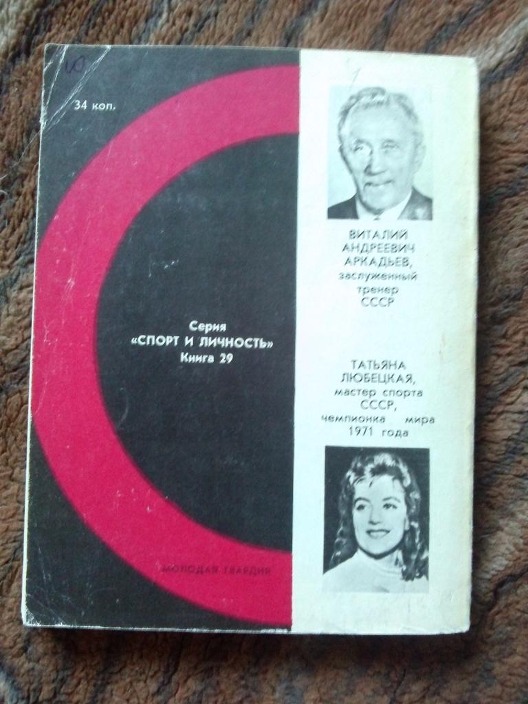 В. Аркадьев , Т. Любецкая - Диалог о поединке 1976 г. (Фехтование) Олимпиада 1