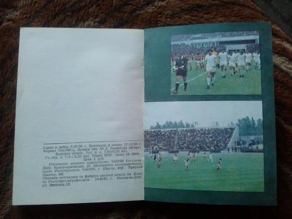 Сергей Андреев - Я , форвард 1990 г. (СКА Ростов на Дону , ФК Ростсельмаш) 3