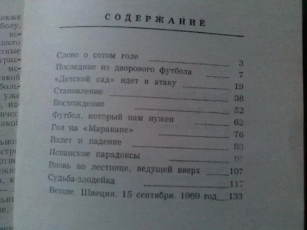 Сергей Андреев - Я , форвард 1990 г. (СКА Ростов на Дону , ФК Ростсельмаш) 4