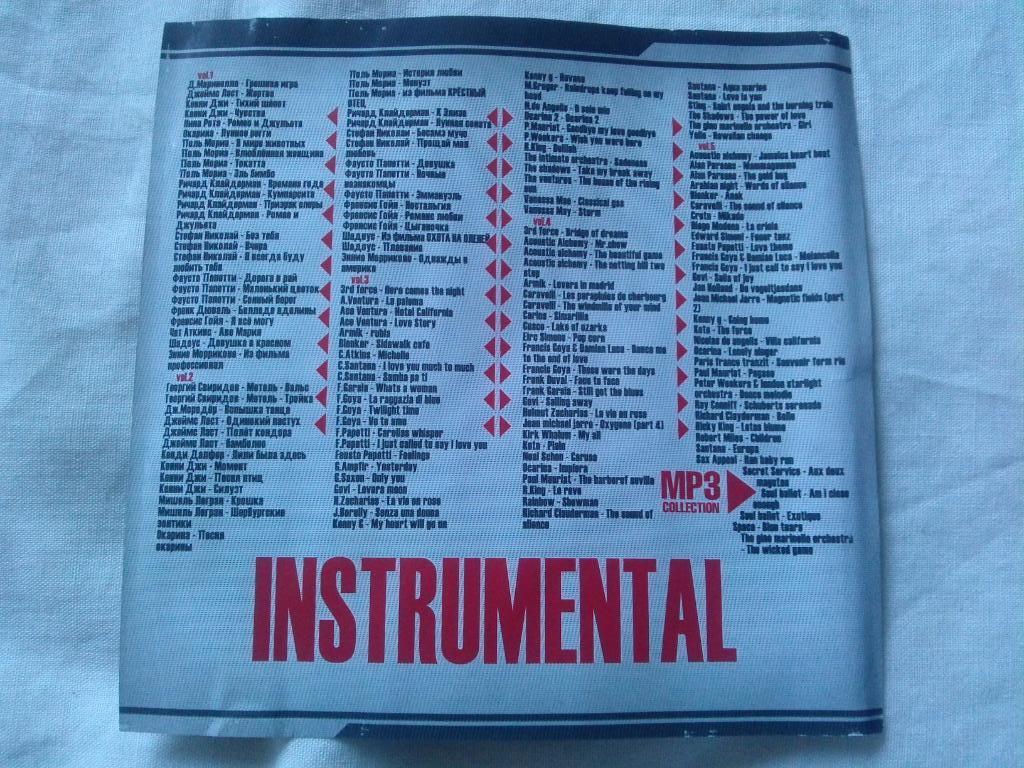 MP - 3 CD : Instrumental (Инструментальная музыка известных рок-музыкантов) 1