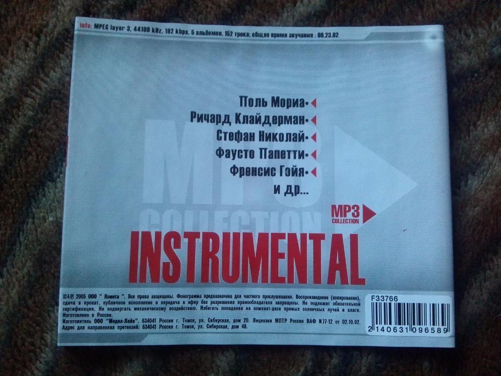 MP - 3 CD : Instrumental (Инструментальная музыка известных рок-музыкантов) 7