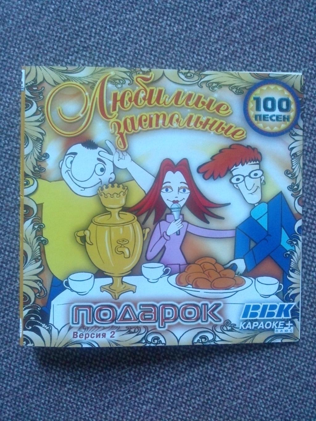 MP - 3 CD Караоке : Любимые застольные русские песни ( лицензия )