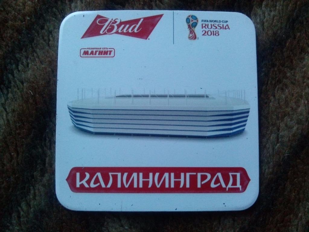 Магнит Чемпионат Мира по футболу 2018 г. в России Стадион в Калининграде