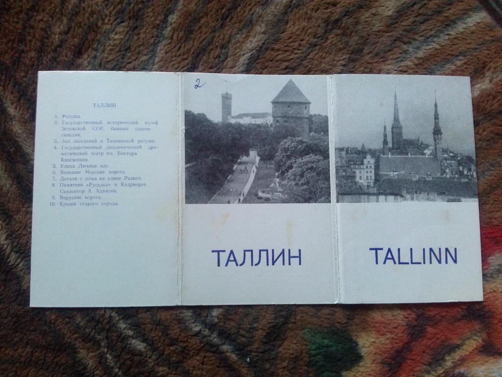 Города СССР : Таллинн (Эстония) 1970 г. полный набор - 10 открыток (чистые) 1